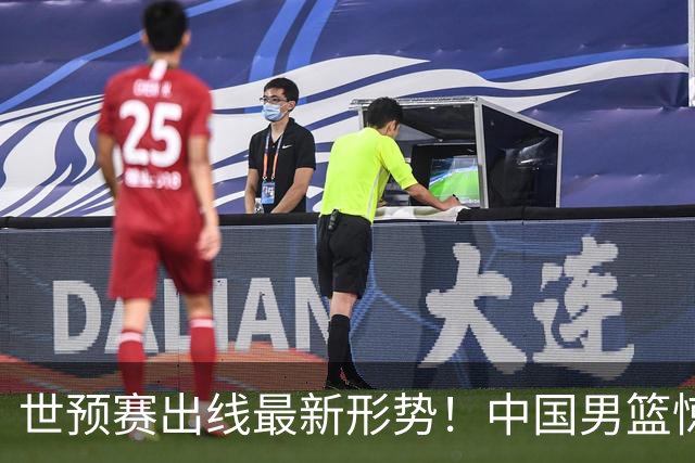 世预赛出线最新形势！中国男篮惊险晋级，日韩疑似默契球，中国台北男篮被做掉！