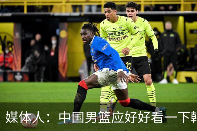 媒体人：中国男篮应好好看一下韩国队 日本这种打法并非不可战胜
