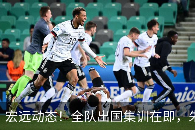 宏远动态！全队出国集训在即，朱芳雨接连活动，杜锋创队史纪录