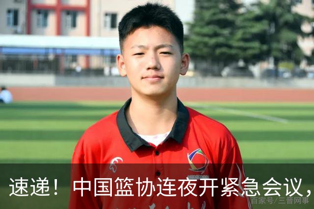 速递！中国篮协连夜开紧急会议，杜锋或顶替郭士强，赵继伟打封闭上阵