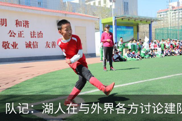 队记：湖人在与外界各方讨论建队策略时 并未频繁提起詹姆斯