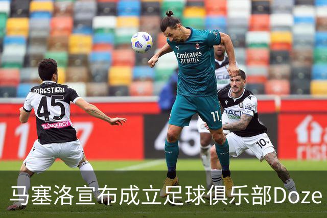 马塞洛宣布成立足球俱乐部Doze Madrid，队名致敬在皇马球衣号码